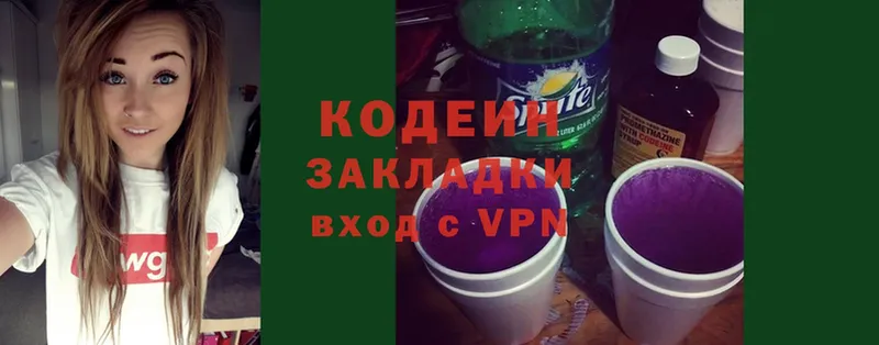 Кодеин Purple Drank  где купить наркоту  Кимовск 